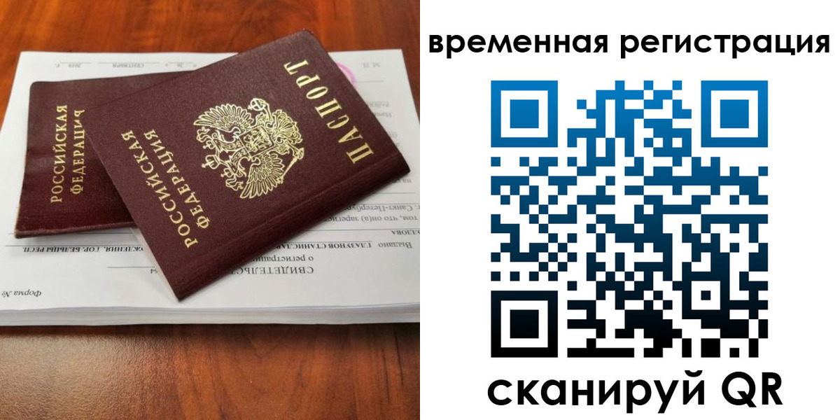 временная регистрация 2025 в Волосово