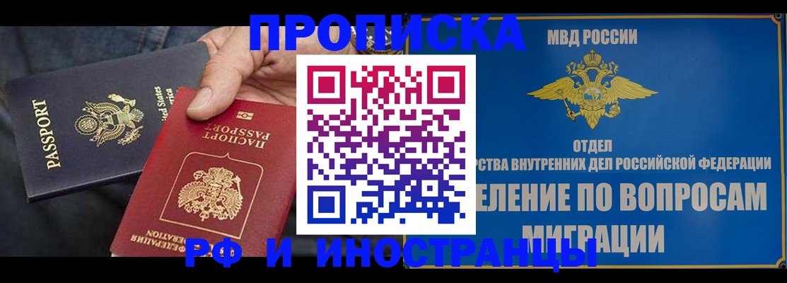 временная прописка в Волосово