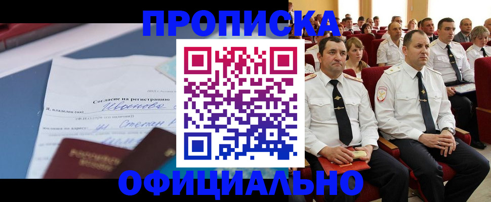 прописка для работы в Волосово