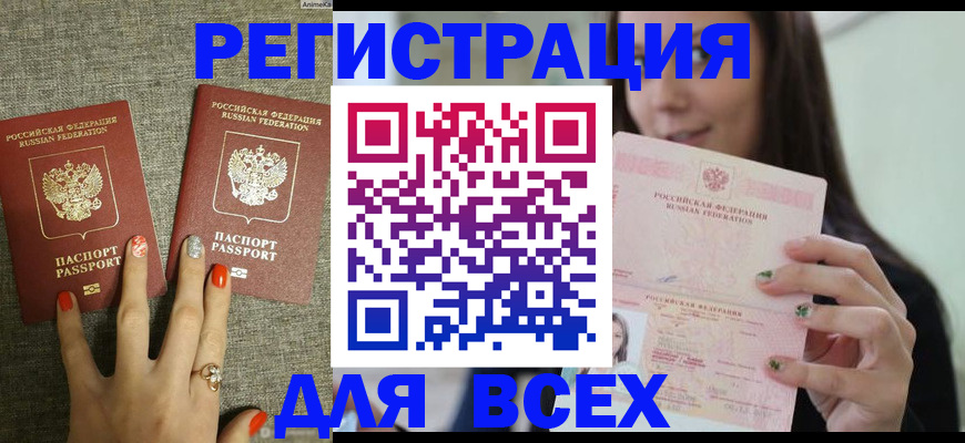 временная регистрация для всех в Волосово