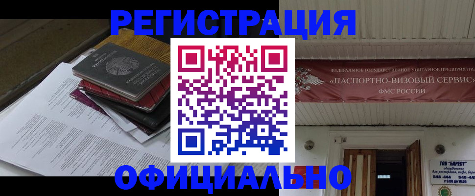 временная регистрация недорого в Волосово